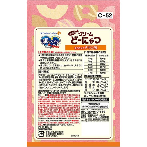 【ペット用】 ユニ・チャーム 銀のスプーンおやつ お魚味クリームどーにゃつ まぐろ入りチキン味 24g