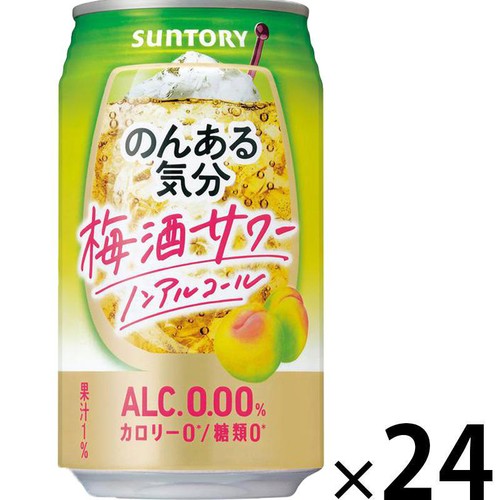 サントリー のんある気分梅酒サワーノンアルコール 1ケース 350ml x 24本