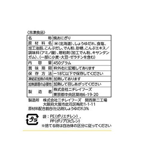ニチレイ 本格焼おにぎり【冷凍】 6個入
