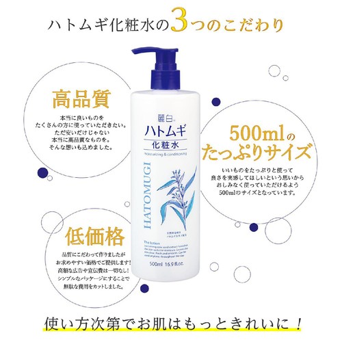 熊野油脂 麗白 ハトムギ 化粧水 本体 500ml