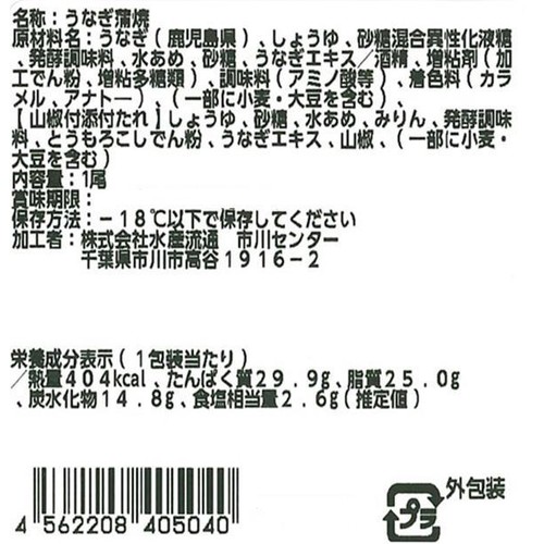 【冷凍】山田水産 鹿児島県産 完全養殖うなぎ蒲焼 大 1尾(131g)【数量限定 121点】