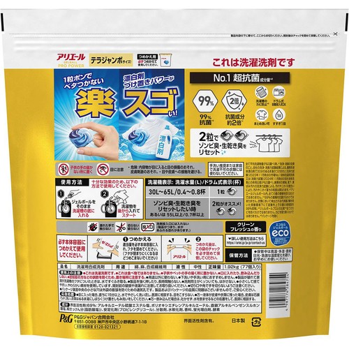 P&G アリエール ジェルボール プロパワー 洗濯洗剤 No.1超抗菌 クリーンフレッシュの香り つめかえ用 77個入