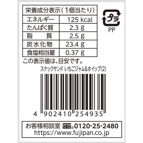 フジパン スナックサンド いちごジャム&ホイップ 2個入
