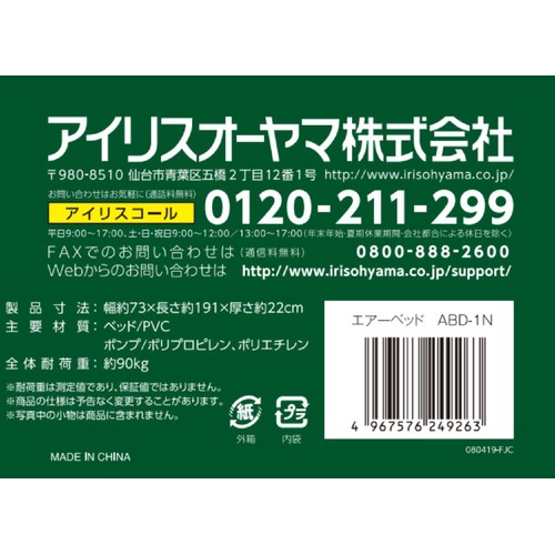 アイリスオーヤマ エアーベッド シングルサイズ