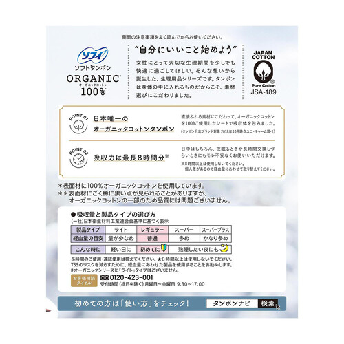 ユニ・チャーム ソフィ ソフトタンポン オーガニックコットン 普通の日用 29個