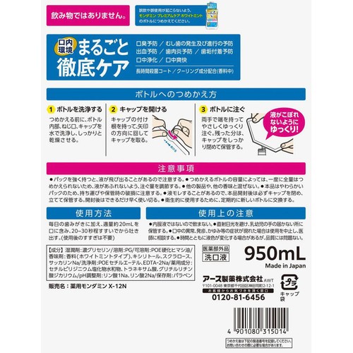 アース製薬 モンダミン プレミアムケア ホワイトミント味 ノンアルコール つめかえ 950mL