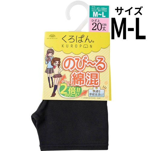 岡本 くろぱん綿混ひざ上20cm丈 MーLブラック