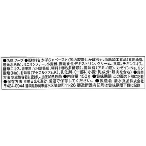 三菱食品 からだシフト 糖質コントロール かぼちゃのスープ 150g