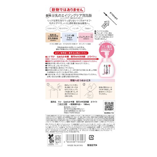 なめらか本舗 豆乳イソフラボン 薬用エイジングケア泡洗顔 つめかえ用 180mL