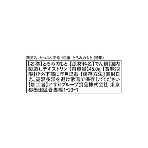 和光堂 手作り応援 とろみのもと 徳用 5ヶ月～ 45g