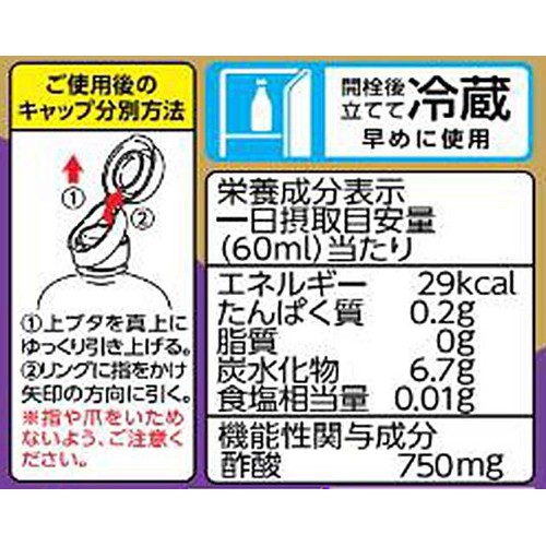 ミツカン ブルーベリー黒酢 500ml