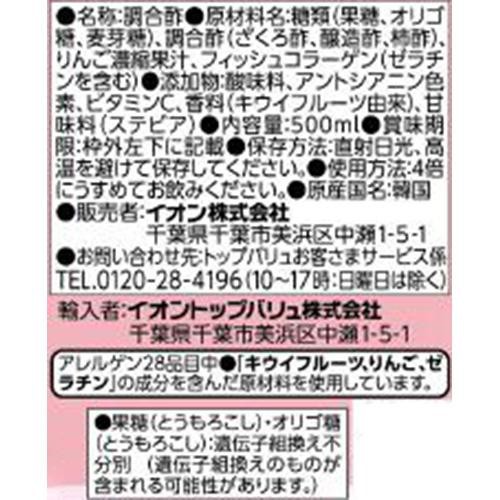 飲む酢ざくろ 500ml トップバリュベストプライス