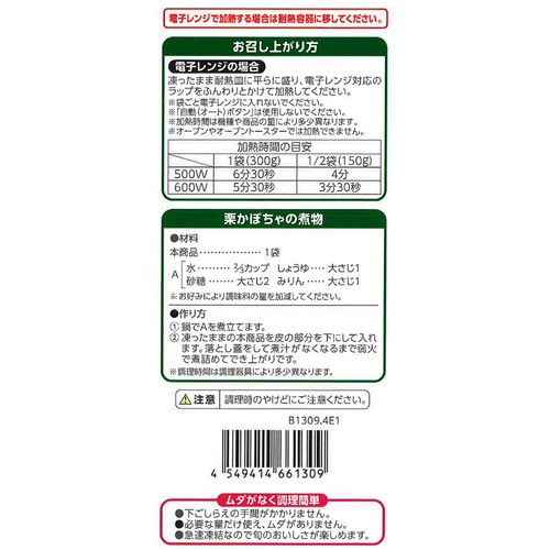 オーガニック北海道産栗かぼちゃ 300g トップバリュグリーンアイ