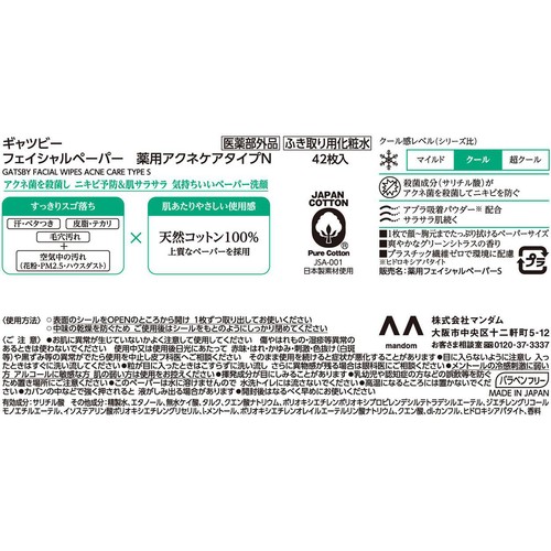 マンダム ギャツビー フェイシャルペーパー 薬用アクネケアタイプ 42枚