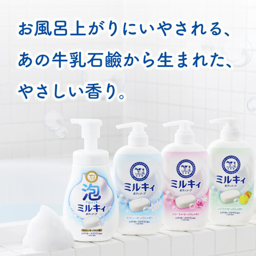 牛乳石鹸 ミルキィボディソープ やさしいせっけんの香り ポンプ 500mL
