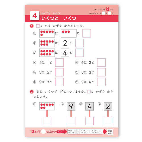 学研 できたよドリル 小学1年生 ひきざん