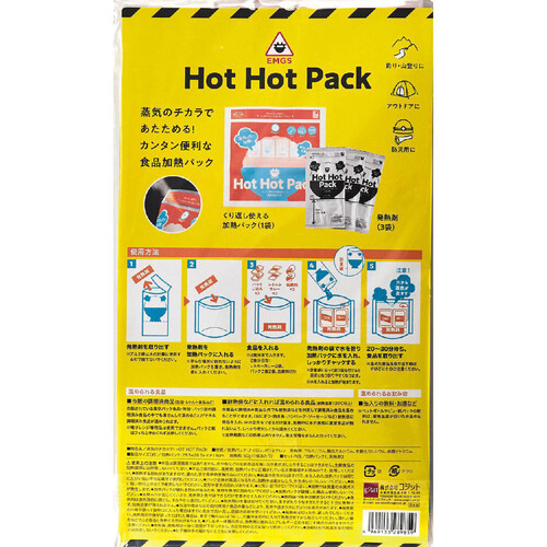 コジット 蒸気のチカラで!HOTHOTPACK 1セット