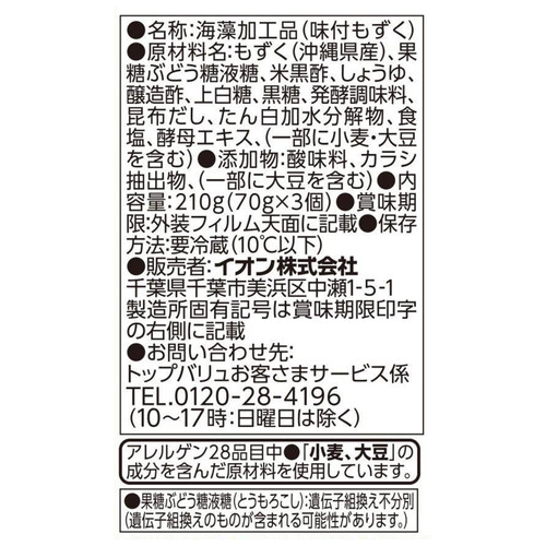 沖縄県産生もずく 米黒酢入り 70g x 3個 トップバリュ