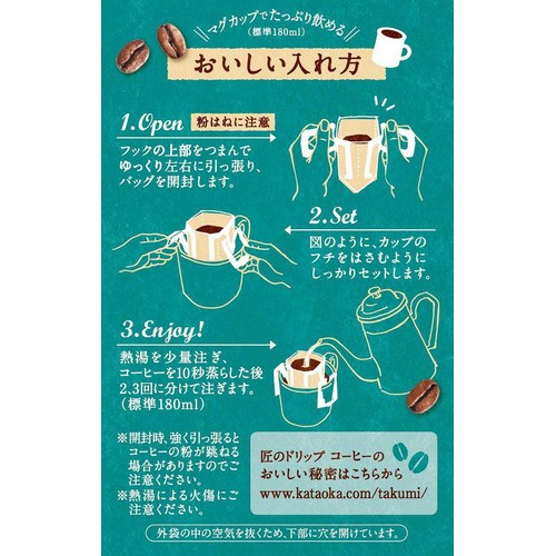 片岡物産 匠のドリップコーヒー リッチブレンド 【粉】 9g x 8袋