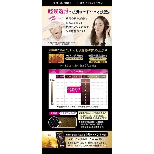 花王 ブローネ 泡カラー 1 スタイリッシュブラウン 100ml + 8g