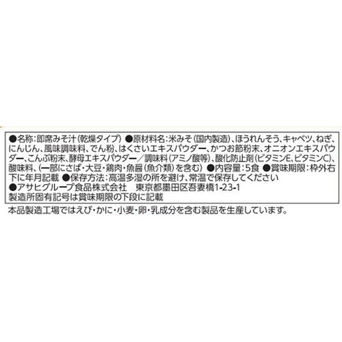 アマノフーズ うちのおみそ汁 4種の野菜 5食入