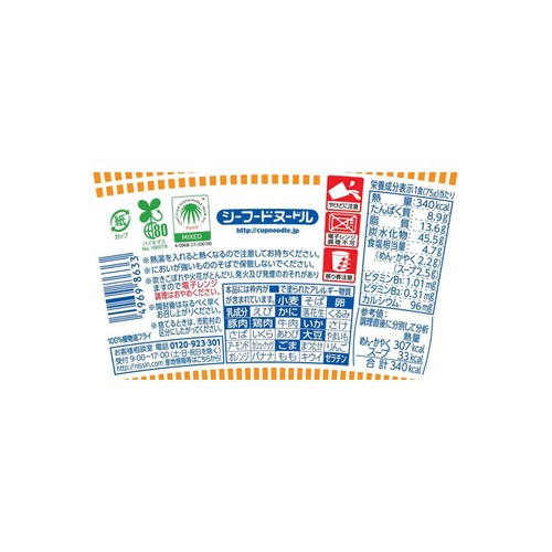 日清食品 カップヌードル シーフードヌードル 75g