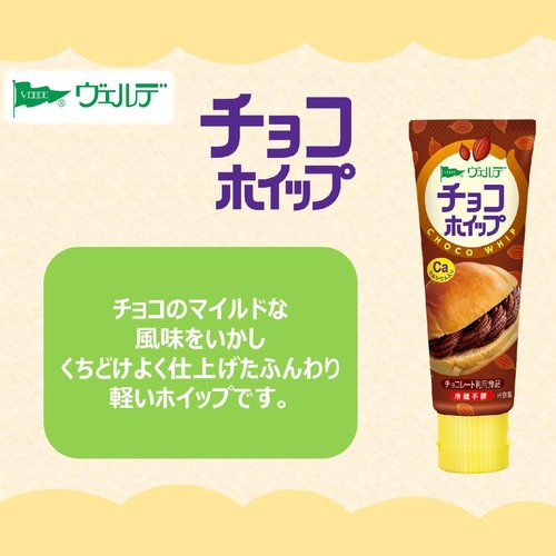 アヲハタ ヴェルデ チョコホイップ 100g