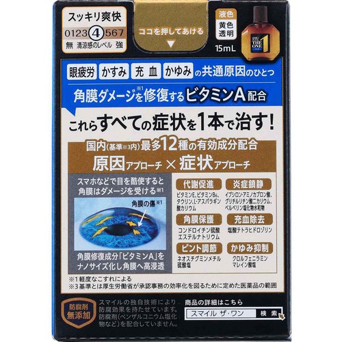 【第2類医薬品】スマイル40プレミアム ザワンクール 15ml