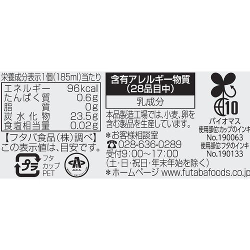 フタバ食品 ふんわりかき氷 いちご練乳 185ml