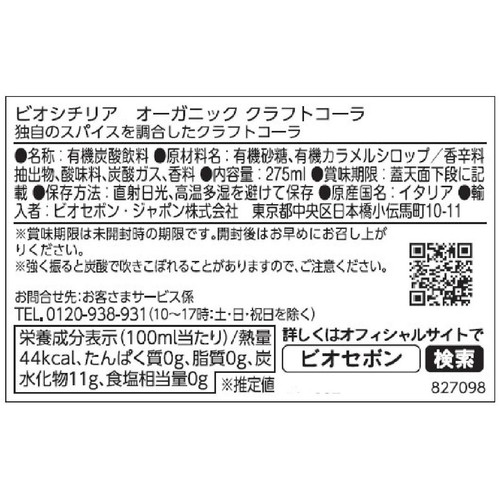 ビビテポラーラ ビオシチリア オーガニック クラフトコーラ 275ml