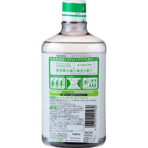 ライオン NONIO マウスウォッシュ スプラッシュシトラスミント 1000ml