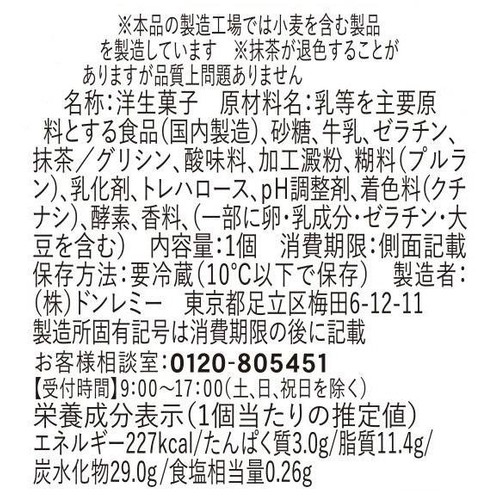 ドンレミー パフェびより 抹茶 1個