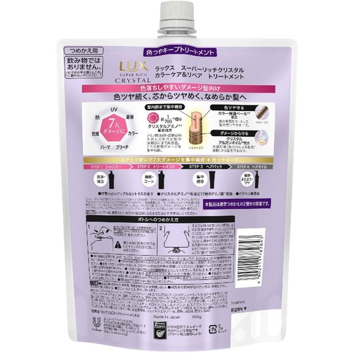 ユニリーバ ラックス スーパーリッチクリスタル カラーケア&リペア トリートメント つめかえ用 600g
