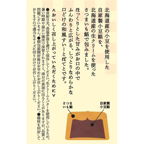 わかさいも本舗 北海道あんぽてと 6個入