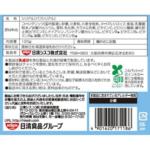 日清シスコ シスコーン サクサクスター メープル味 120g