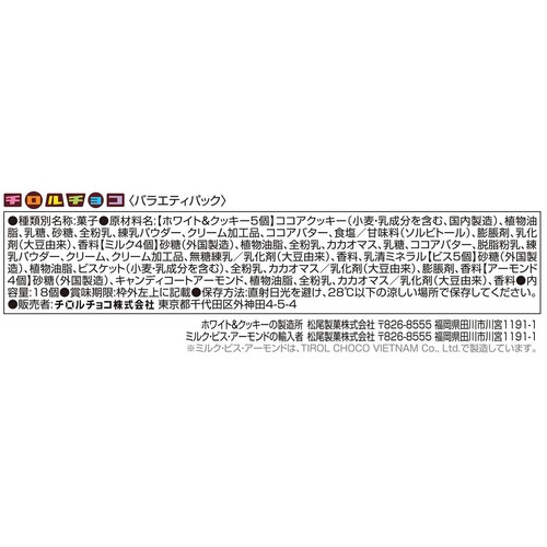 チロルチョコ チロルチョコバラエティパック 18個入