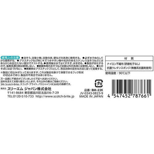 スリーエム スコッチ・ブライト バスシャイン抗菌スポンジ 研磨粒子なし 1個
