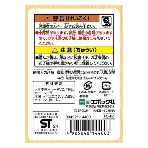 シルバニアファミリー シルクネコファミリー 3歳から