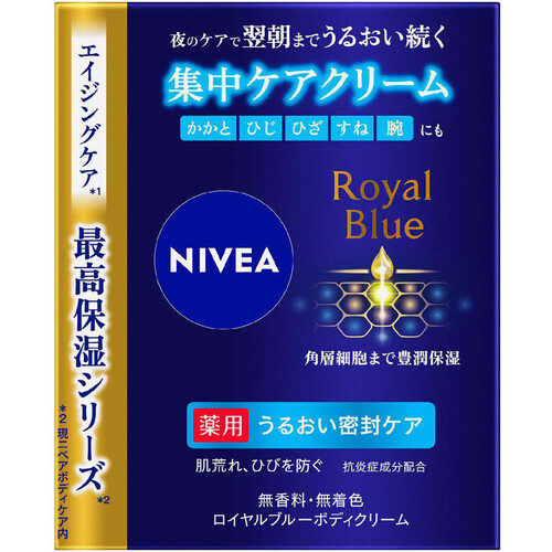 花王 ニベア ロイヤルブルーボディクリーム うるおい密封ケア 160g