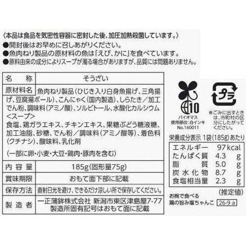 一正蒲鉾 お椀で食べる鶏の旨み塩ちゃんこ  185g
