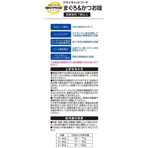 【ペット用】 必要な栄養素とおいしさ キャットドライ まぐろ&かつお味 高齢猫 500g x 4袋 トップバリュベストプライス