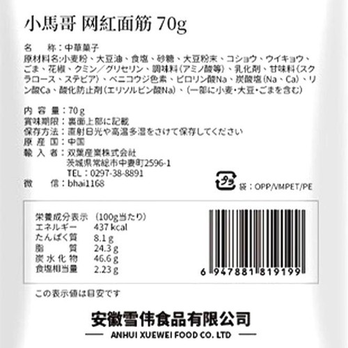 シァオマァグ ラーティアオ 筋 70g