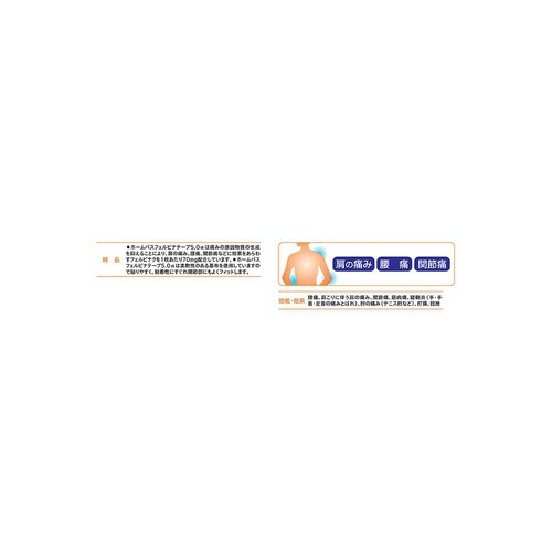 【第2類医薬品】◆ホームパスフェルビナテープ5.0α 24枚