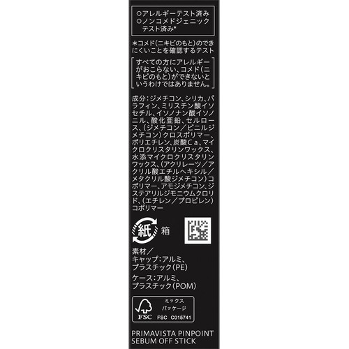 プリマヴィスタ ピンポイントセバムオフ スティック 6.1g