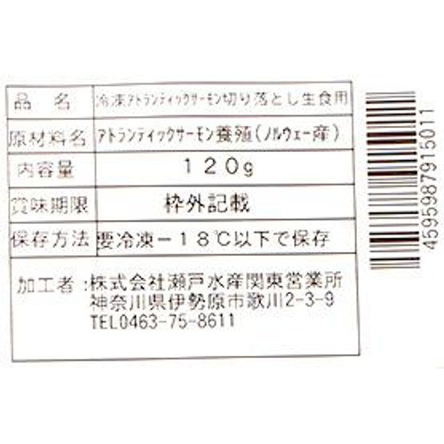 【冷凍】 アトランティックサーモン生食用切落し(養殖) 120g