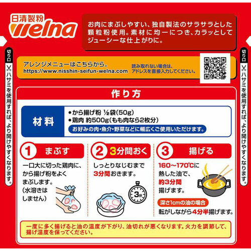 日清製粉ウェルナ から揚げ粉 100g