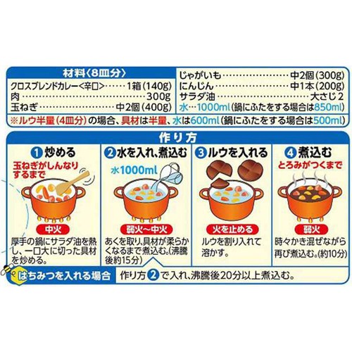 ハウス食品 クロスブレンドカレー 辛口 140g