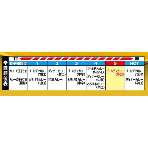エスビー食品 ゴールデンカレー 辛口 5～6皿分 x 2(198g)
