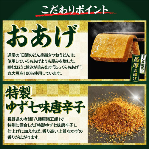 日清食品 日清の最強どん兵衛 きつねうどん 93g Green Beans