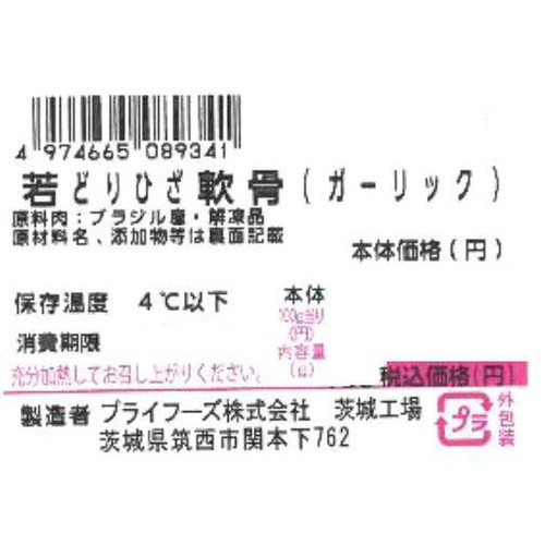 【冷蔵】 若どりひざ軟骨(ガーリック)  130g